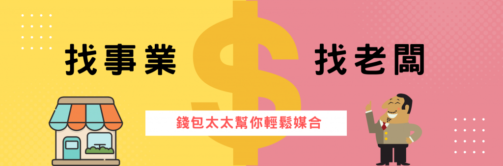 創業加盟
