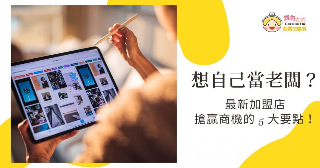 最新加盟店