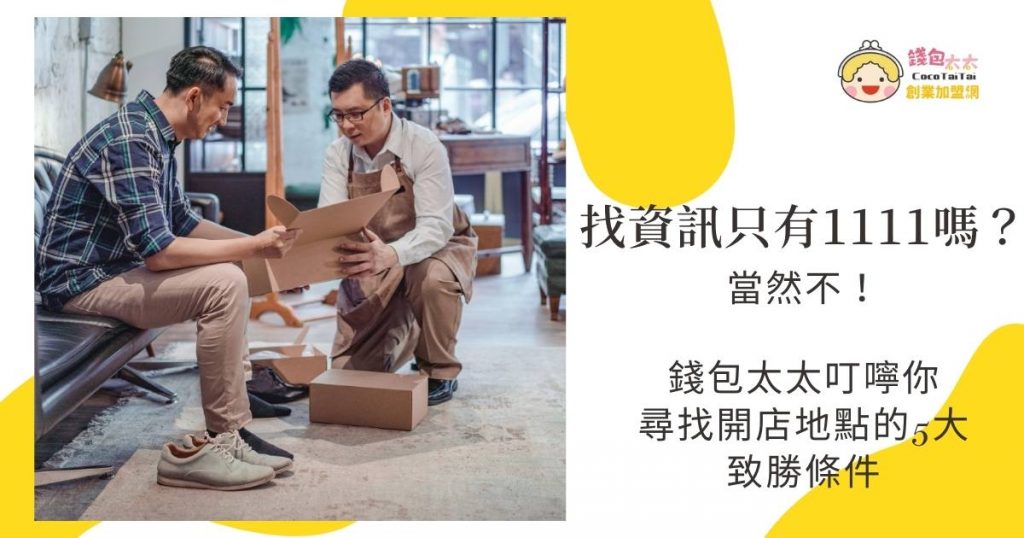 1111創業加盟網