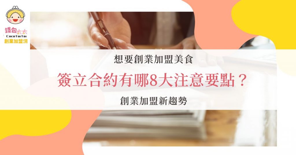創業加盟美食