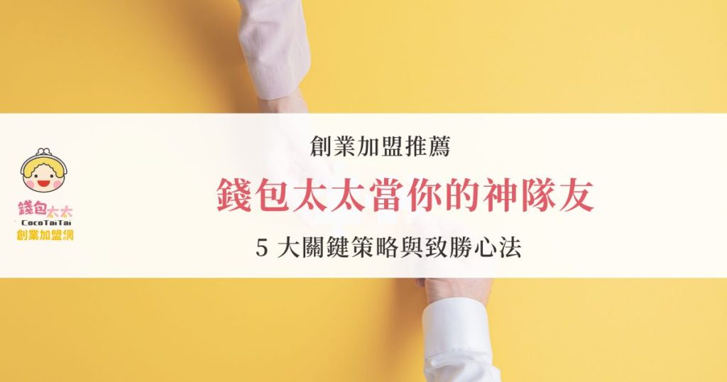 創業加盟推薦