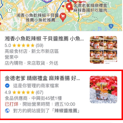 連鎖加盟品牌金德老爹辣椒醬