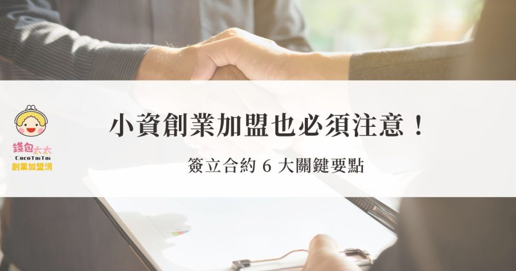 小資創業加盟