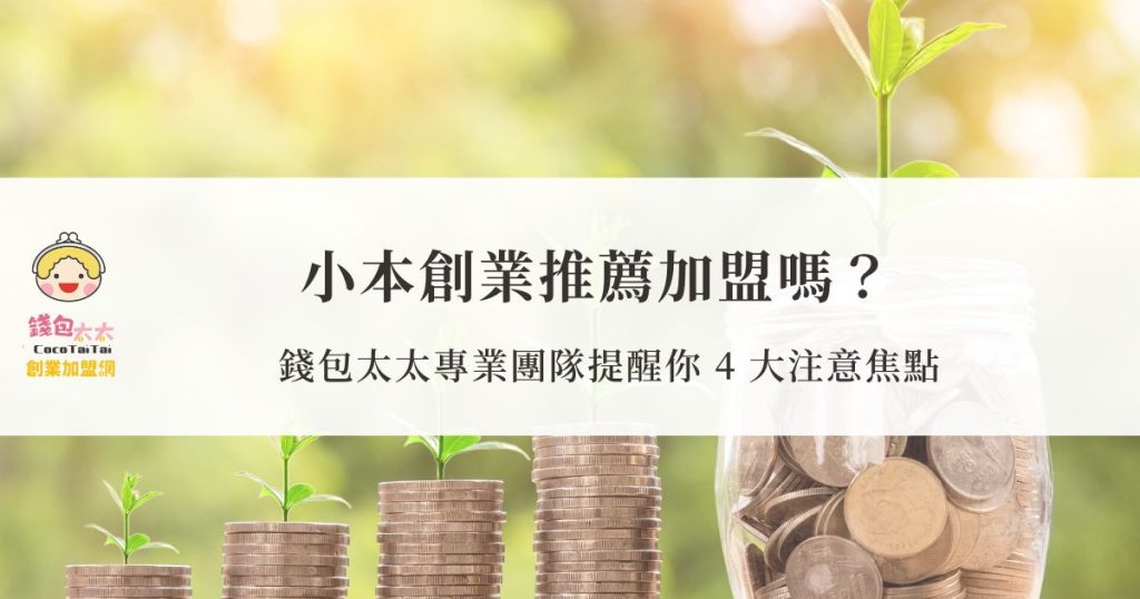小本創業推薦