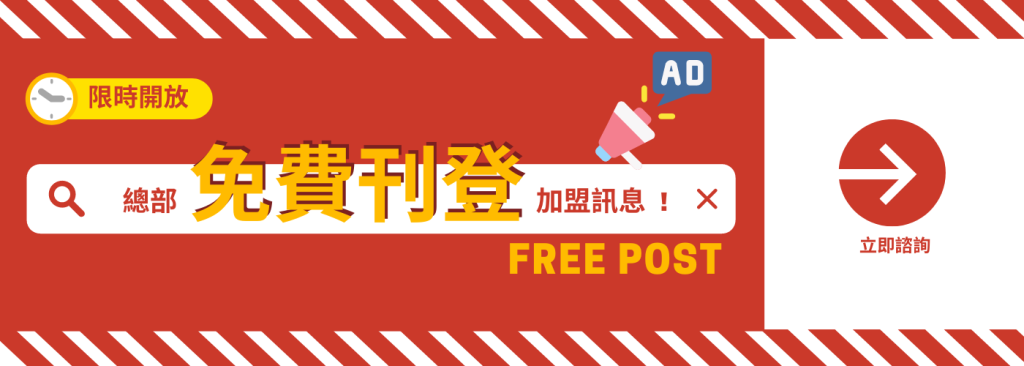 台灣連鎖暨加盟協會