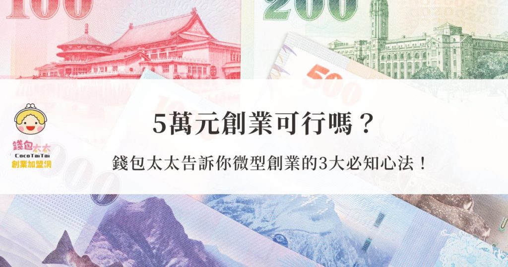 5萬元創業
