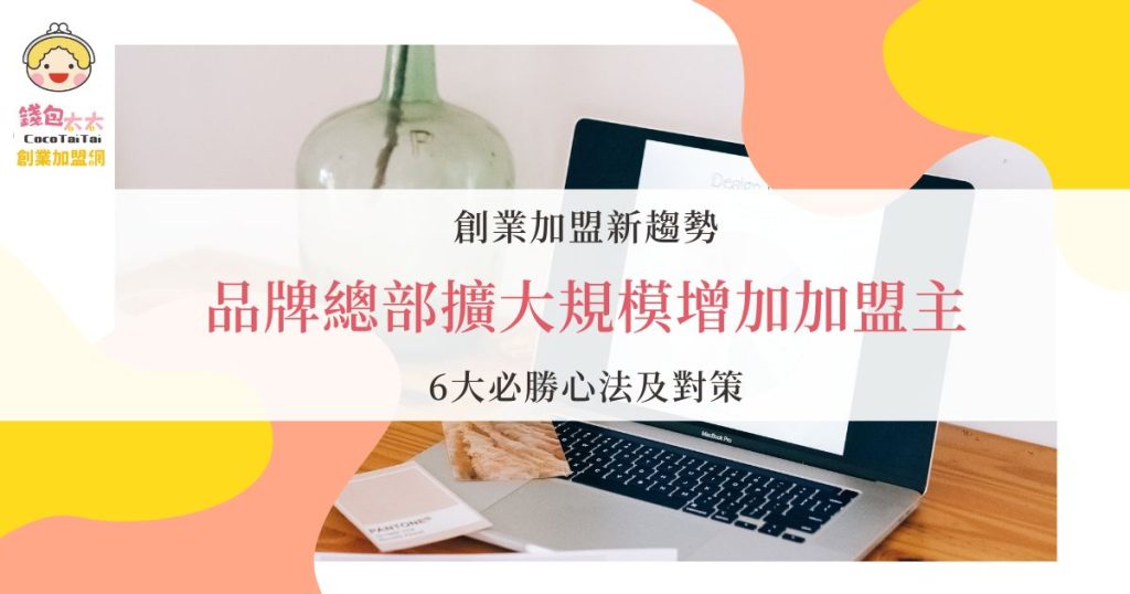 加盟網