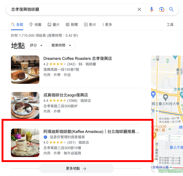 創業加盟阿瑪迪斯咖啡