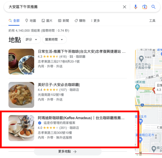 創業加盟阿瑪迪斯咖啡