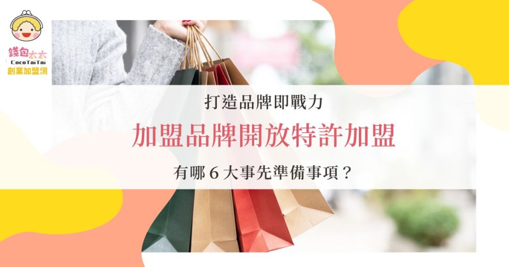 特許加盟