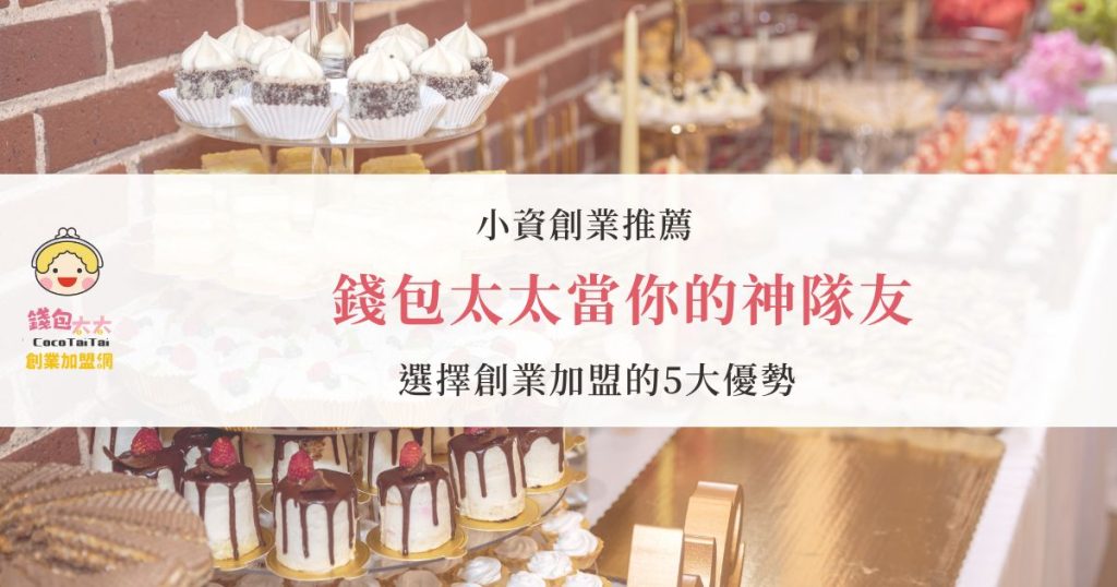 小資創業推薦