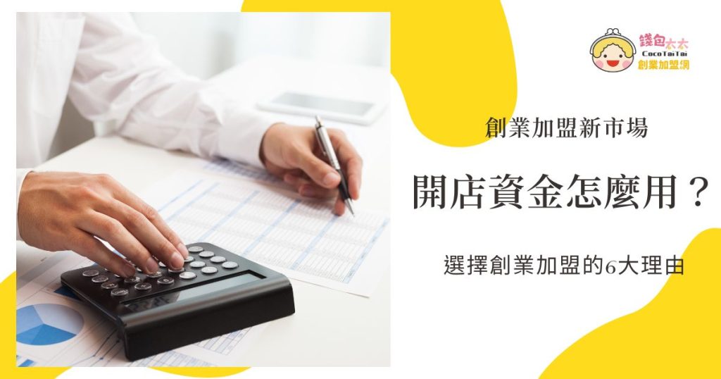 開店資金