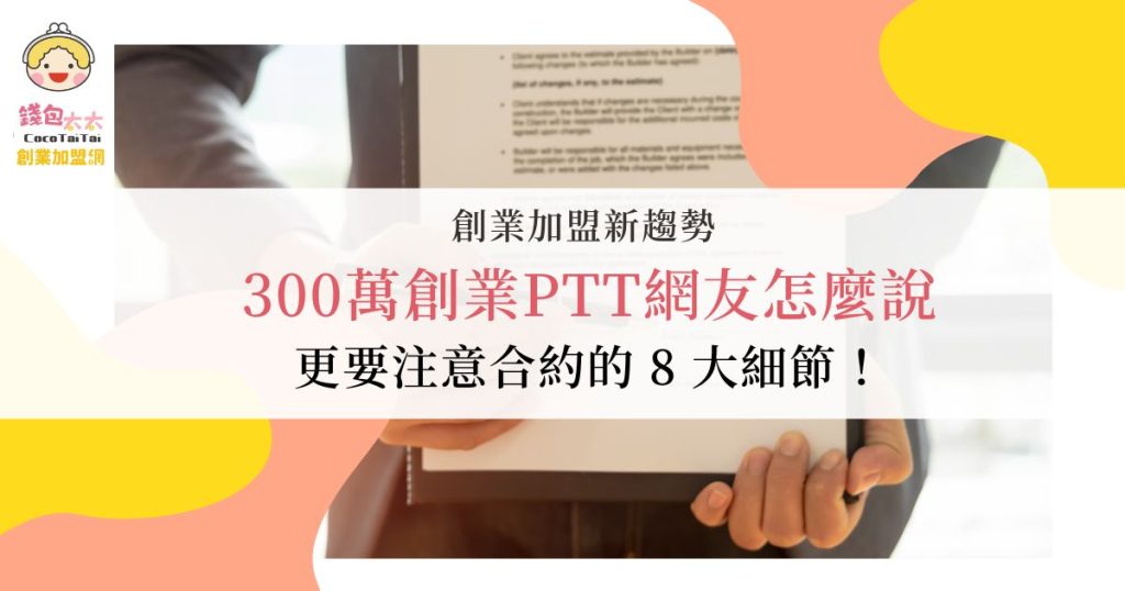 300萬創業PTT