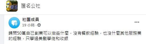 50萬可以開什麼店