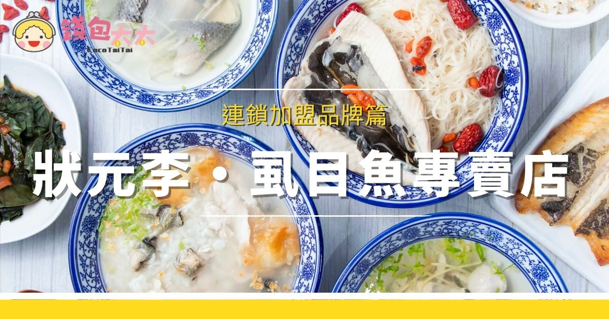 創業加盟狀元李