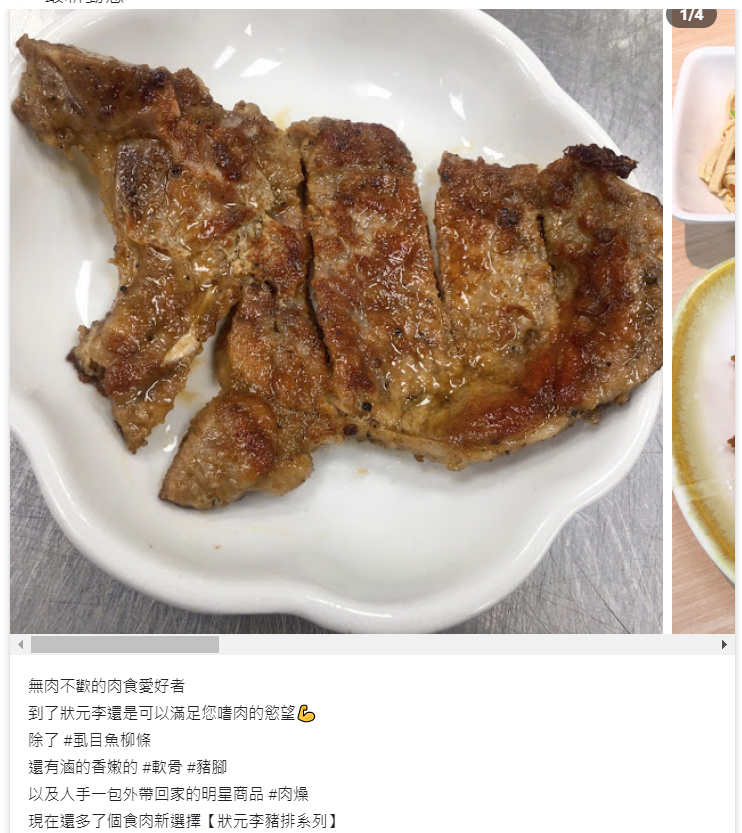 創業加盟狀元李